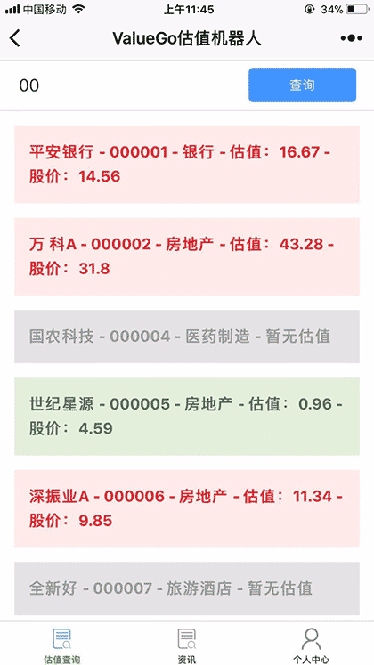 ValueGo估值机器人截图1