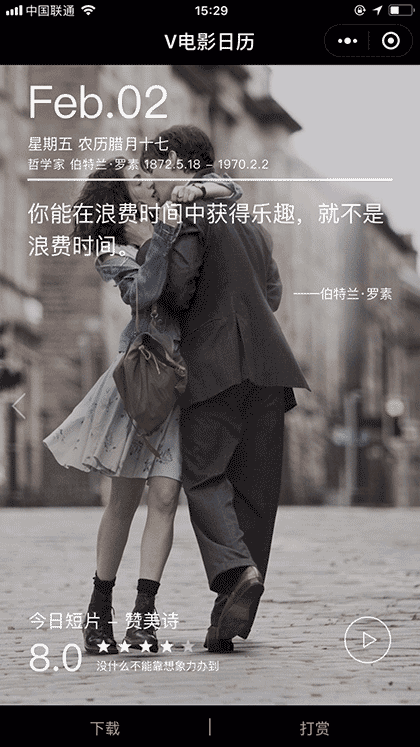 V电影日历截图1