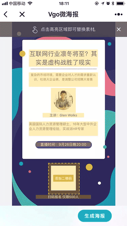 Vgo微海报截图1