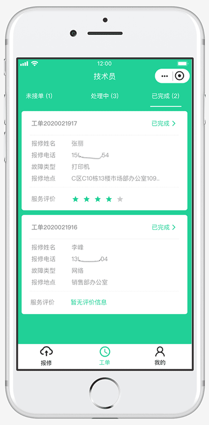 VIP报修云截图1