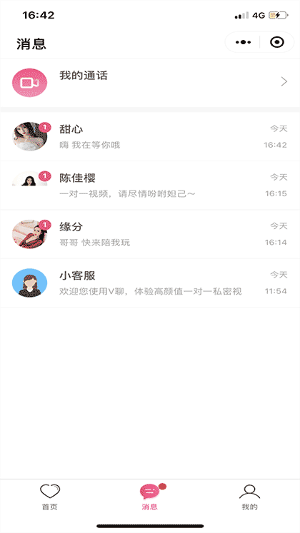 V聊视频社交截图3