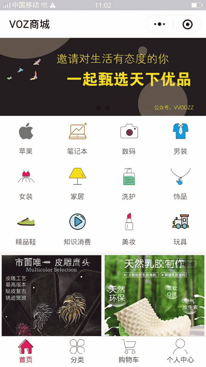 VOZ商城截图1