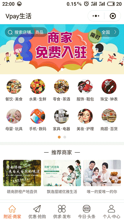 Vpay生活截图1