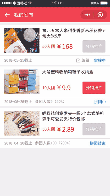 V拼团截图1