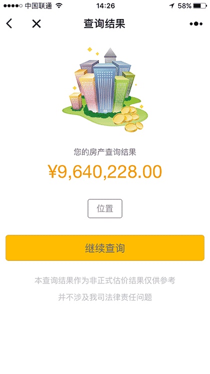 VQ查房价截图1