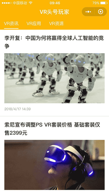 VR头号玩家截图1