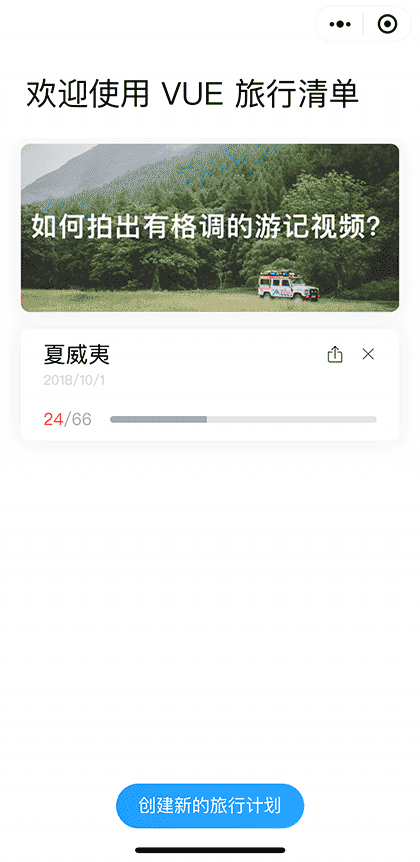 VUE旅行清单截图1