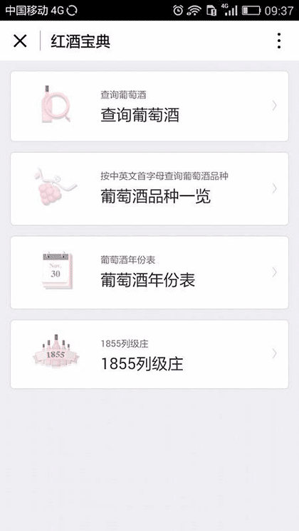 W-story-红酒故事截图1