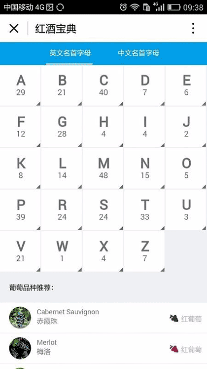 W-story-红酒故事截图2