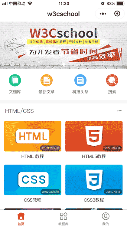 w3cschool截图1