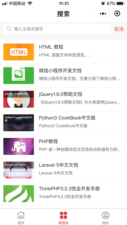 w3cschool截图2