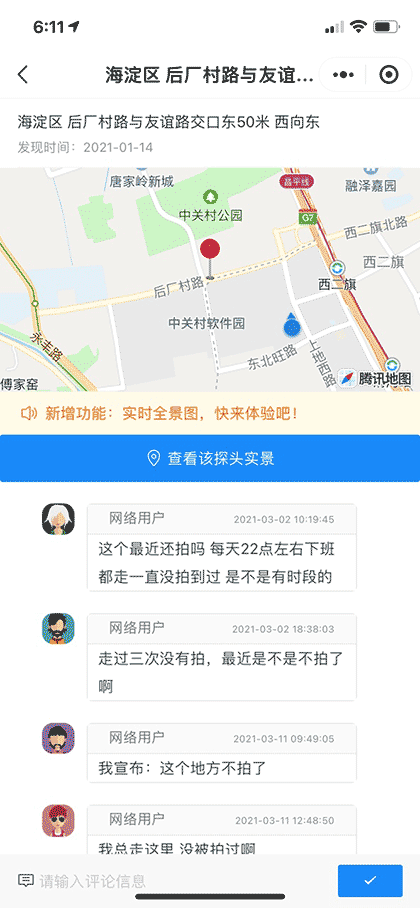 外地车进京导航截图2