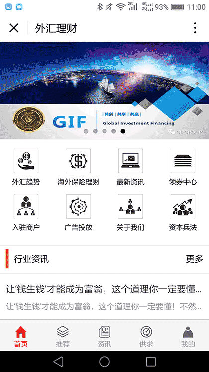 外汇理财截图1