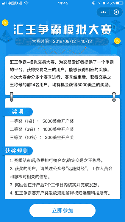 外汇模拟场截图1