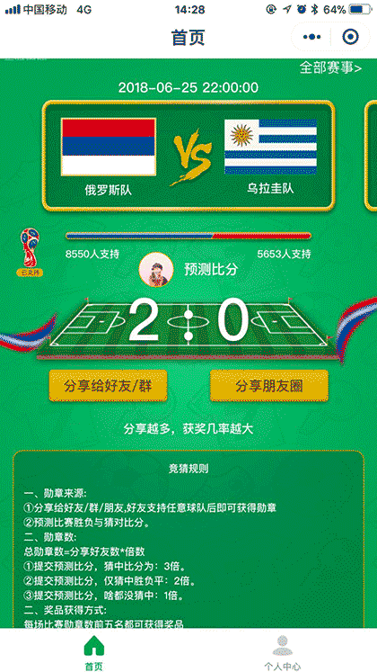 歪脸竞猜截图1