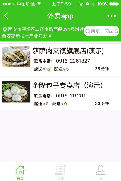 外卖app截图1