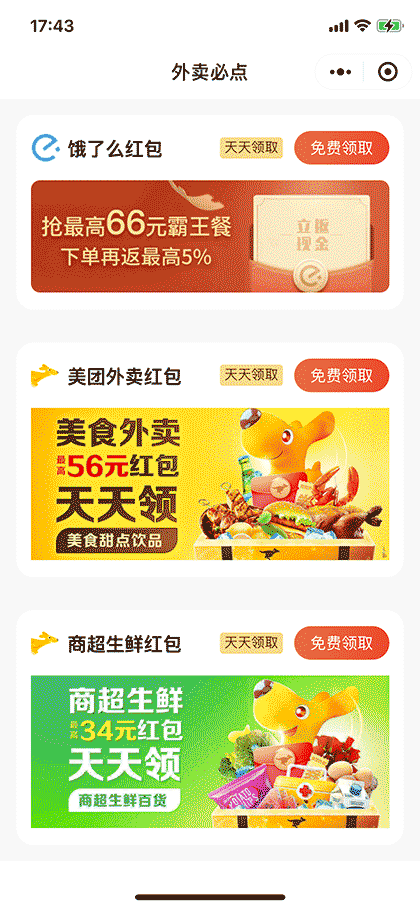 外卖必点截图1