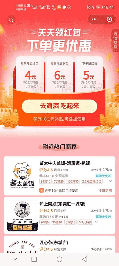 外卖点餐领券截图1
