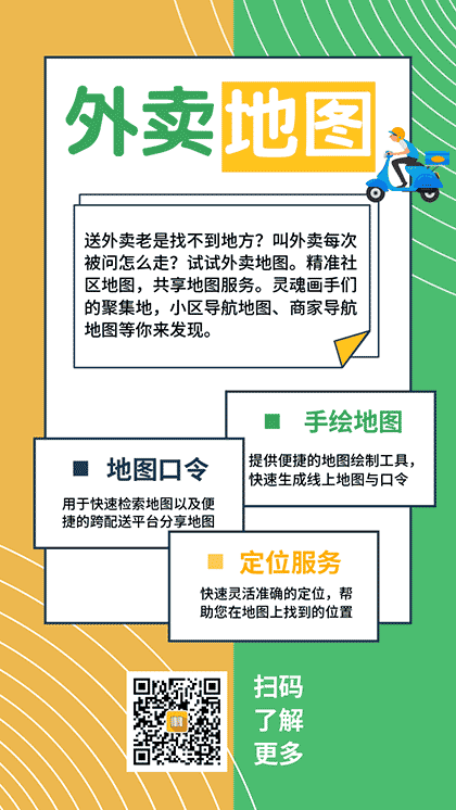 外卖地图截图1