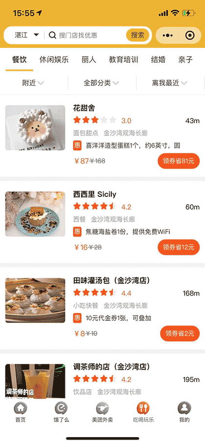 外卖港丶截图1