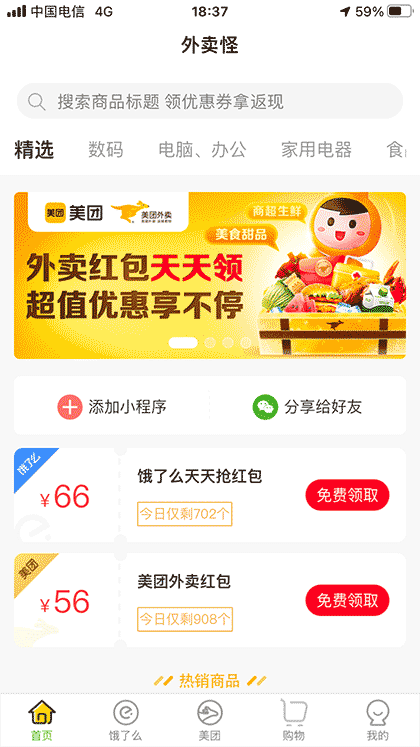 外卖怪截图1