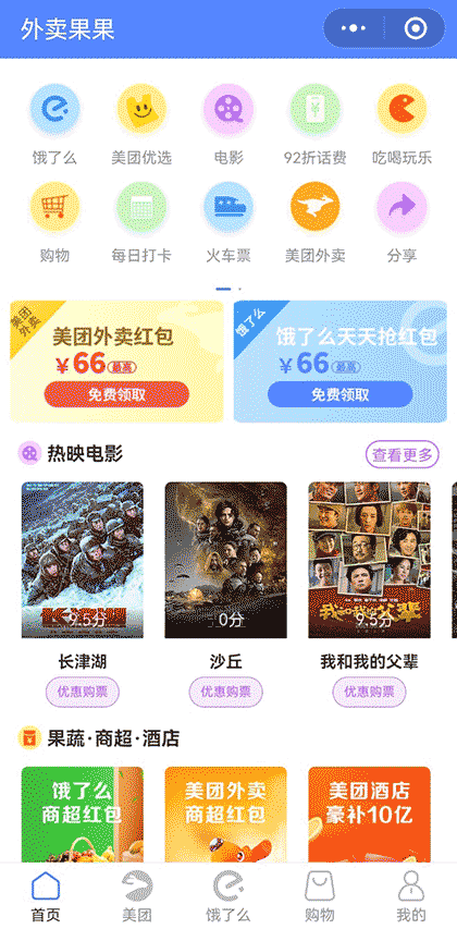 外卖果果截图1