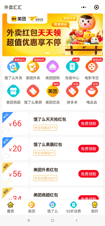 外卖汇汇截图1