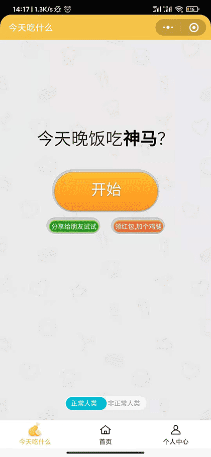 外卖加个鸡腿截图1
