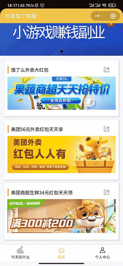 外卖加个鸡腿截图2