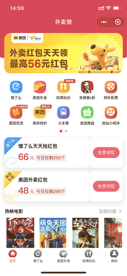 外卖狼截图1