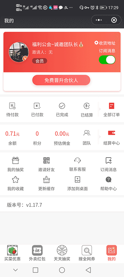 外卖买菜截图1