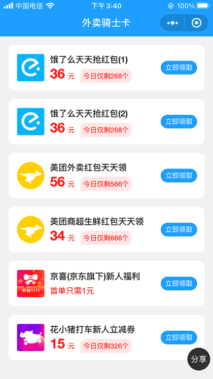 外卖骑士卡截图1