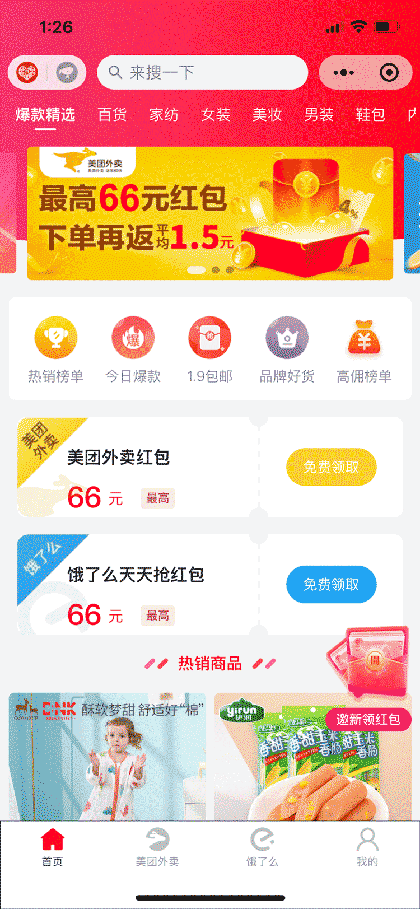 外卖券厂截图1