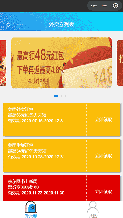 外卖券每天抢截图1