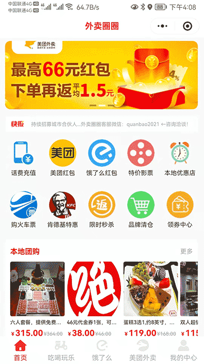 外卖券券截图1