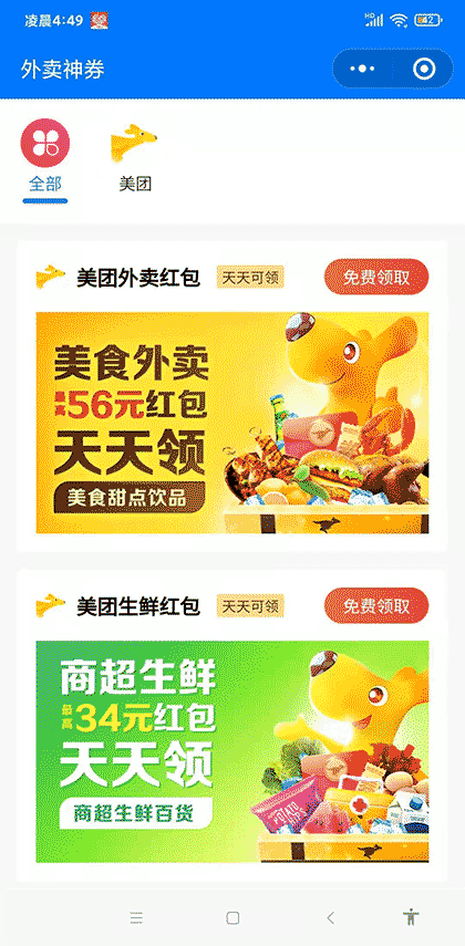 外卖神券超值截图1
