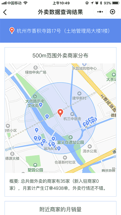 外卖数据查询截图2