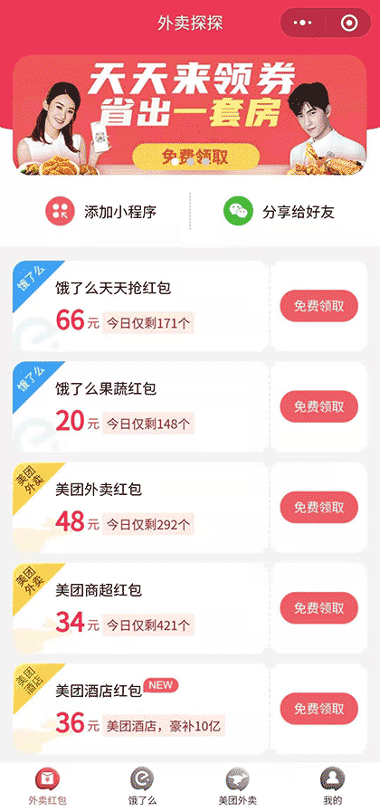 外卖探探截图1