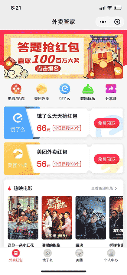 外卖探探pro截图1