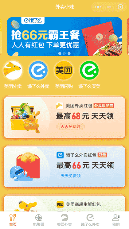 外卖小妹截图1