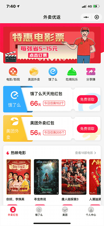外卖优返截图1