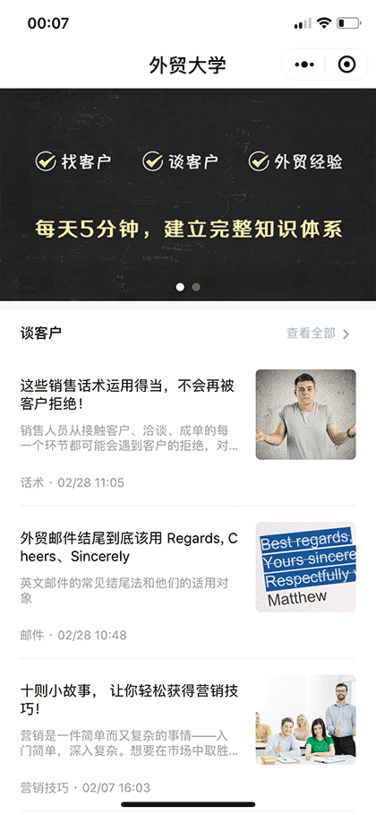 外贸大学截图1