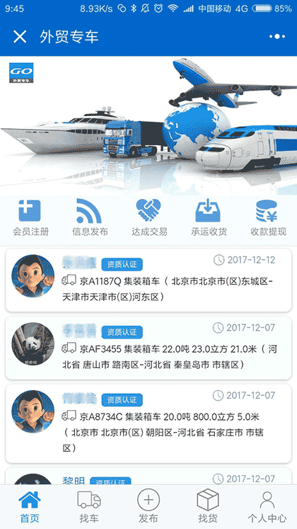 外贸专车平台截图1