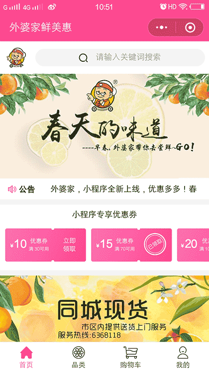 外婆家鲜美惠截图1