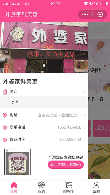 外婆家鲜美惠截图2