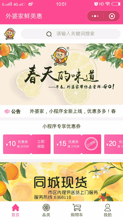 外婆家鲜美慧截图1