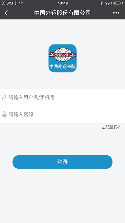 外运数据采集截图1
