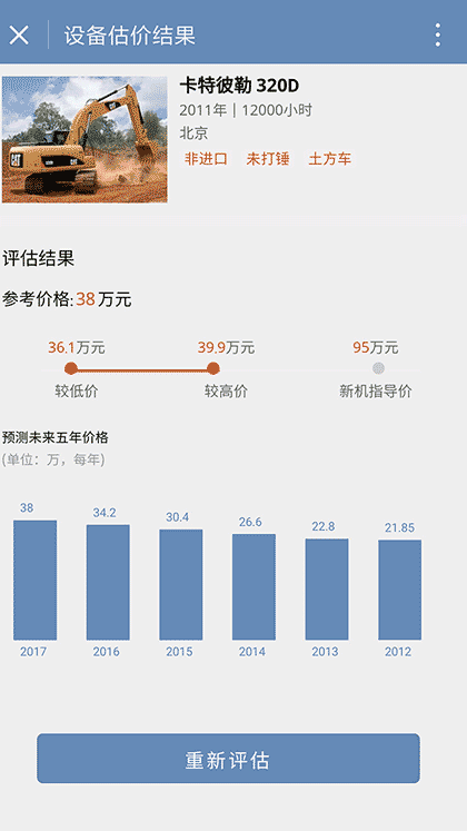 挖机小工具截图3