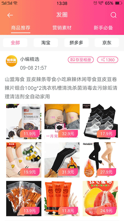 哇卷折扣截图1