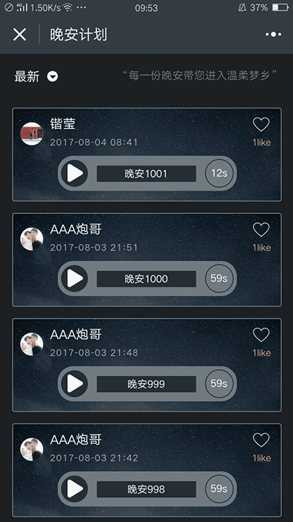 晩安计划截图1